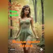 Постер книги Осенью придет весна