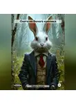 Марио Золотой - Охота на белого кролика