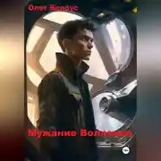 Постер книги Мужание Волчонка