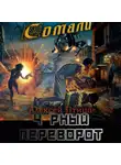 Алексей Птица - Мамба в Сомали: Чёрный переворот