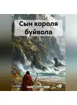 Акила Волок - Сын короля буйвола
