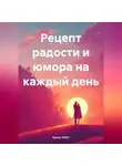 Boris 1001 - Рецепт радости и юмора на каждый день