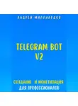 Андрей Миллиардов - Telegram Bot V2. Создание бота и Монетизация для профессионалов
