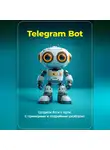 Артем Демиденко - Telegram Bot. Создаем бота с нуля. С примерами и подробным разбором кода.
