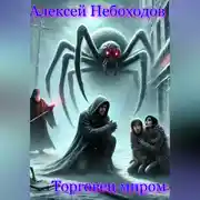 Постер книги Торговец миром