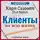 Культур-Мультур - Клиенты на всю жизнь. Кратко. Карл Сьюэлл, Пол Браун