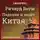 Культур-Мультур - Падение и взлет Китая. Кратко. Ричард Баум