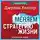 Культур-Мультур - Меняем стратегию жизни: отступить не значит проиграть. Кратко. Джулия Келлер
