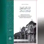 Постер книги Дверь, которая не закрывается перед просящим