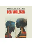 Бернхард Шлинк - Чтец / Der Vorleser