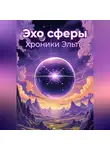 Dead Samurai - Эхо Сферы: Хроники Эльты