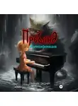 Лана Эскр - Пробанд. Идентификация
