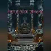 Постер книги Снадобье жизни