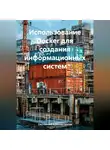 Системный Администратор - Использование Docker для создания информационных систем