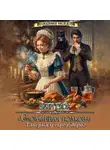 Элен Скор - Сломанная подкова. Таверна у трех дорог