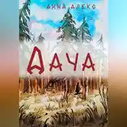 Постер книги Дача