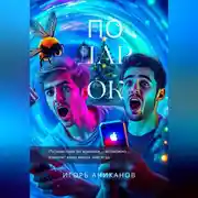 Постер книги Подарок