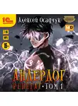 Алексей Осадчук - Ренегат. Том 1