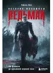 Рафаэль Люка - Ведьмак. История франшизы. От фэнтези до культовой игровой саги