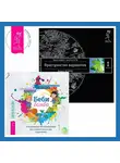 Стэн Таткин - Беби-бомба. Руководство по выживанию для новоиспеченных родителей. Трансерфинг реальности. Ступень I: Пространство вариантов