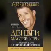 Постер книги Деньги. Мастер игры