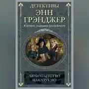 Постер книги Любопытство наказуемо