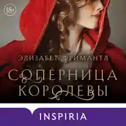 Постер книги Соперница королевы