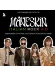 Патриция Де Росси - Måneskin italian rock 2.0. Феномен группы, которая покорила мир