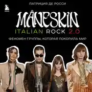 Постер книги Måneskin italian rock 2.0. Феномен группы, которая покорила мир