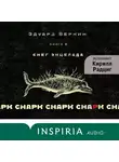 Эдуард Веркин - cнарк снарк: Снег Энцелада. Книга 2