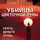 Дэвид Гранн - Убийцы цветочной луны. Нефть. Деньги. Кровь