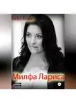 Aleks Kraas - Милфа Лариса