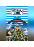 Сергей Зверев - Предельные полномочия