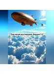 Студент (РФГ) - Под пятой ростовщика. Версия 1.17