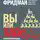 Александр Фридман - Вы или хаос. Профессиональное планирование для регулярного менеджмента
