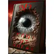 Постер книги 13/7 Ключ от Нигде