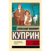 Постер книги Белый пудель