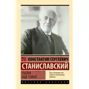 Постер книги Работа над ролью