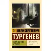 Постер книги Таинственные истории