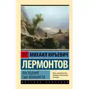 Постер книги Последний сын вольности