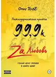 Omar RazZi - 99,9k za любовь