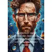 Постер книги Свинцовый закал: Нейрохакинг Лидерства. 8 Нечестных Преимуществ для Того, Кто Решил Править