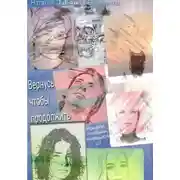 Постер книги Вернуться, чтоб продолжить