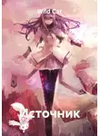 Wild Cat - Источник