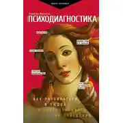 Постер книги Психодиагностика