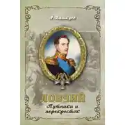 Постер книги Ловчий. Путники и перекресток