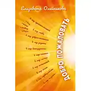 Постер книги Добро пожаловать