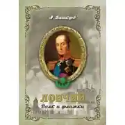 Постер книги Ловчий. Волк и флажки