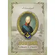 Постер книги Ловчий. Охотники и ловушка