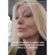 Постер книги Спасибо, Мартин! Я помню тебя, Луиза! (TEEN SURVIVAL COURSE (HELLO, D. SNYDER)